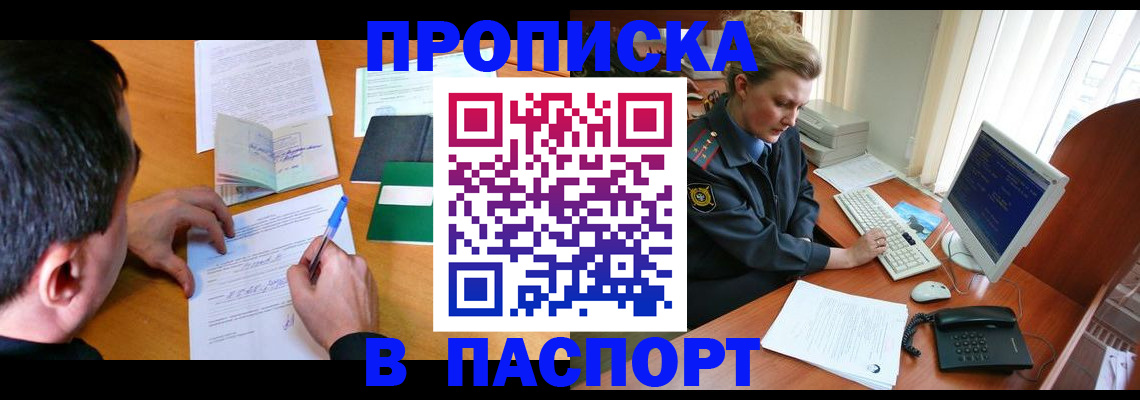 прописка для кредита в Назарово