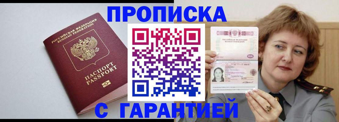 прописка для школы в Назарово