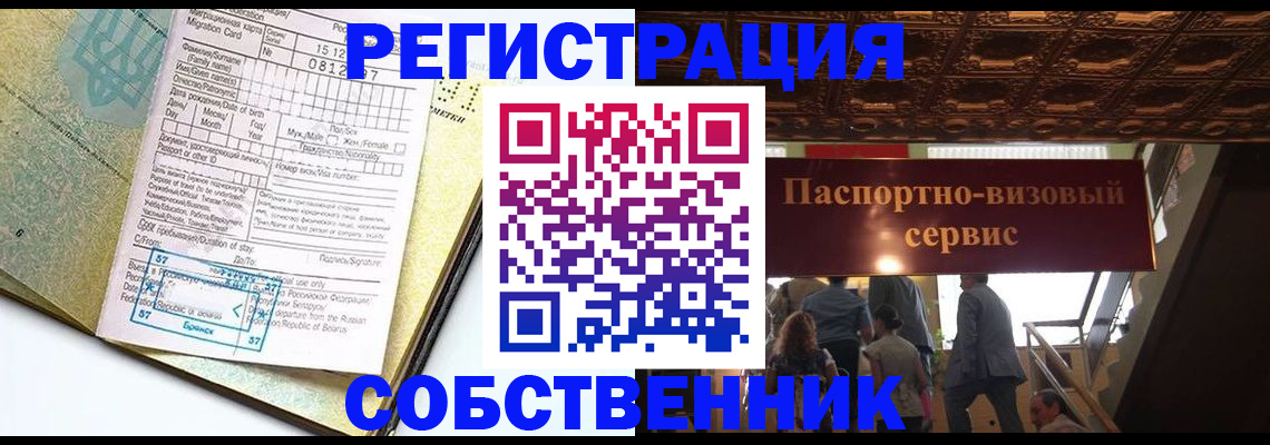 прописка для работы в Назарово